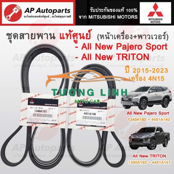 Dây curoa máy phát mitsubishi pajero 2010 | 4451A058 - Ảnh 4